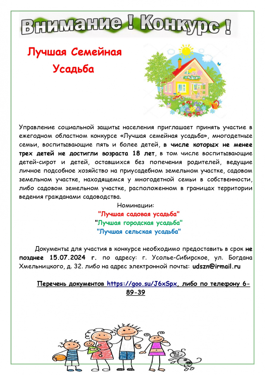 Управление социальной защиты населения по городу Усолье-Сибирское и  Усольскому району информирует